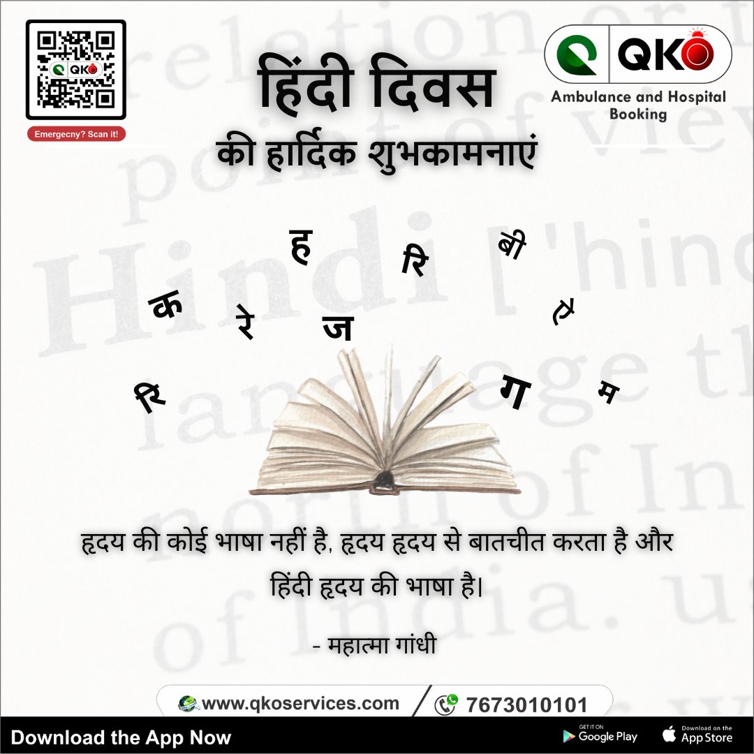 QkoServices's tweet photo. हिंदी दिवस की हार्दिक शुभकामनाएं |
Follow Us: @QKOServices
#EmergencyCare #HealthFirst #AmbulanceOnCall #EmergencyServices #qkoservices #savinglivesonwheel #ambulanceservice #startup #worldhindidiwas #hindiquotes #hindi #HindiDiwas #hindihaihum #savelives #topicalspot https://t.co/i3QpFs8VQX