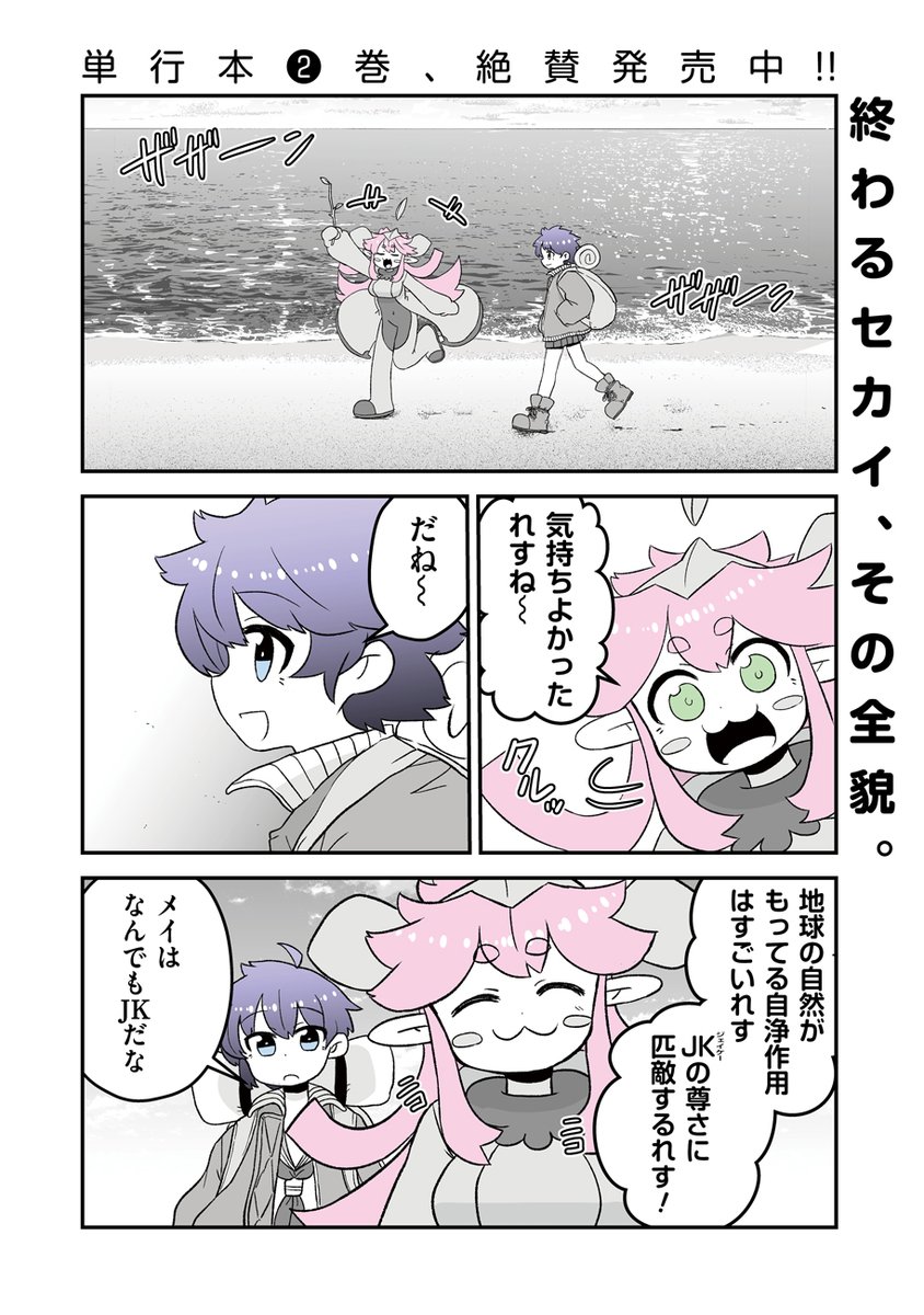 COMIC_nettai's tweet photo. ◤#終わるセカイの修学旅行◢ 42話公開しました‼️
(#studioHEADLINE / #なおたけ)
https://t.co/dGlqNHgIxN
渚にて…、終わりゆくセカイのお話を。
🔽2巻絶賛発売🔽
https://t.co/h1AAeds2j1 https://t.co/F0HnMxUn0a