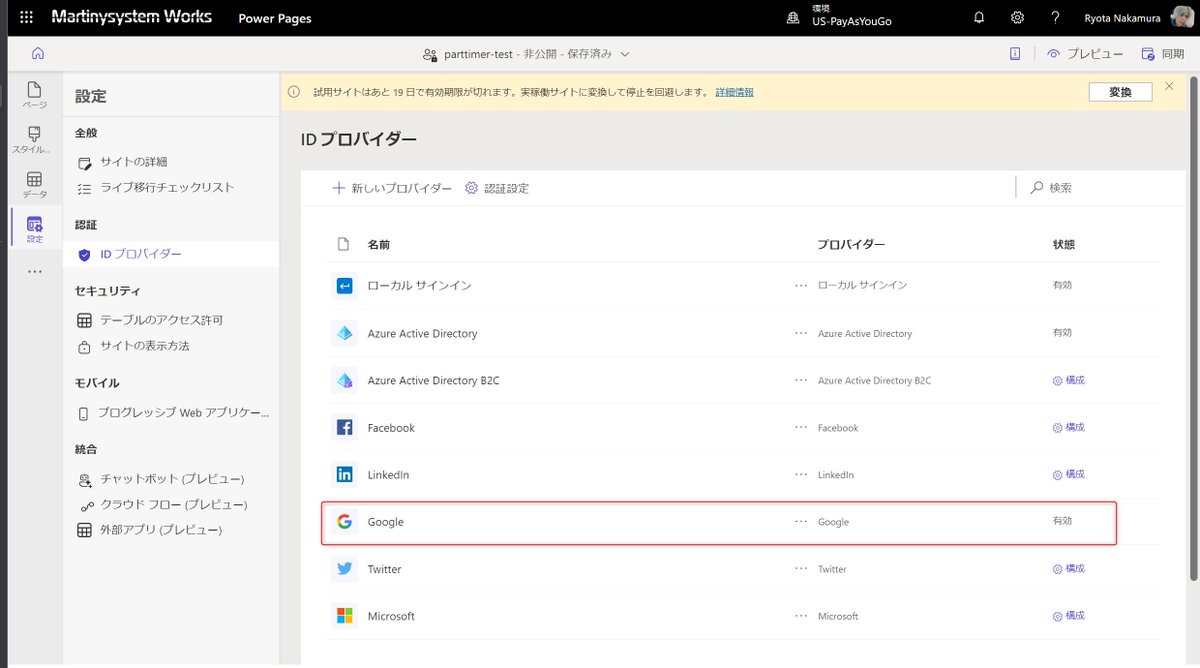 Rinatamu_ITDR's tweet image. #PowerPages の良さは、Copilotだけじゃなくて、本来ならめちゃくちゃめんどくさい、外部認証サービス（Gmailなど）を使ったセキュアなWebサイトも簡単に作れるので、ホントみんな使ってほしいです😃

#RPALT