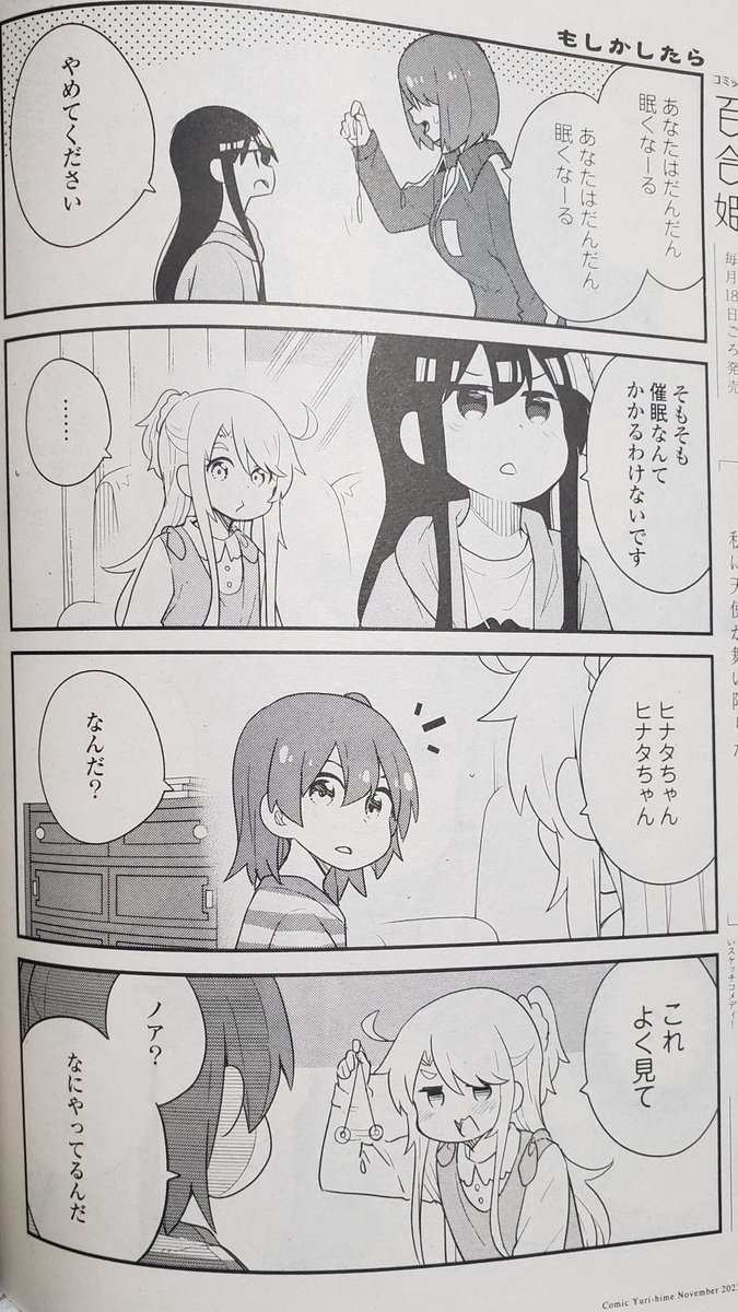 \コミック百合姫発売日!/わたてん載っております!!5円玉とひもでアレするはなしです!!! #wataten