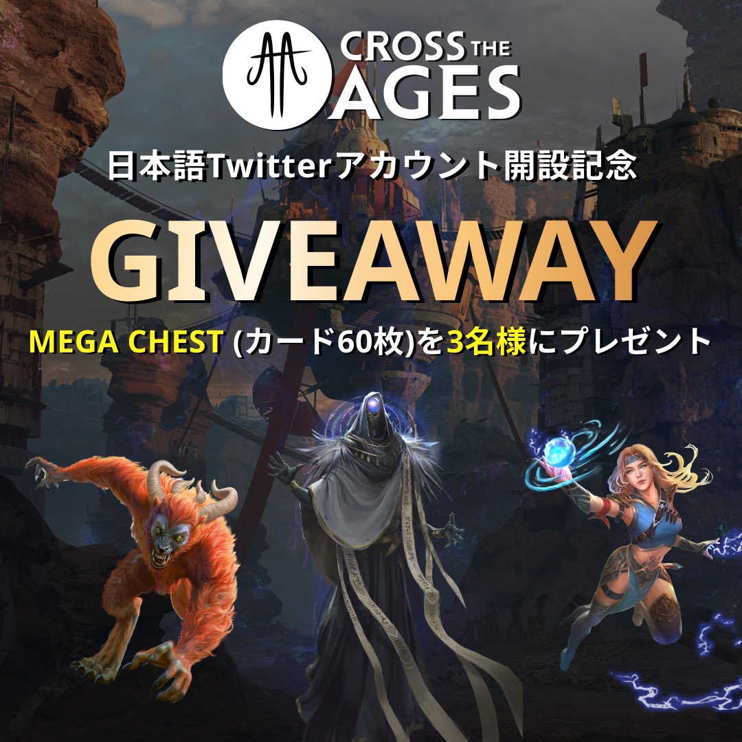 lucianlamp's tweet photo. ー PR ー

🎉 #CrossTheAges #Giveaway 🎉

トレーディングカードゲームの日本公式アカウント開設を記念した特別企画🏆
カードが60枚も"タダ"で手に入る大チャンス！

🎁MEGAチェスト × 3

📌参加条件
✅フォロー
@CrossTheAgesJP
@lucianlampdefi

✅ 🔁 &amp; ❤️

⏰9/18(月) https://t.co/W2iaCOQQl3