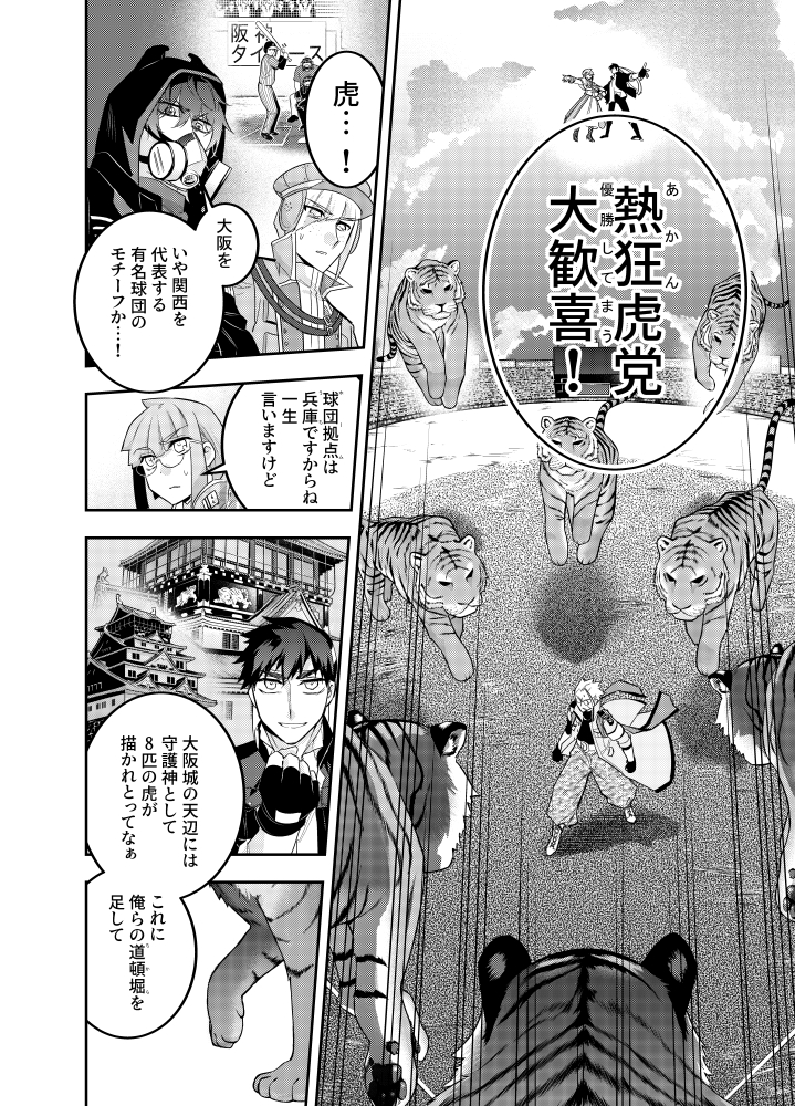 「あかん阪神優勝してまう」ネタをご当地バトルで描いた翌年に、まさか本当にそのムーヴが"来る"と予測できた人が何人いただろうか… 