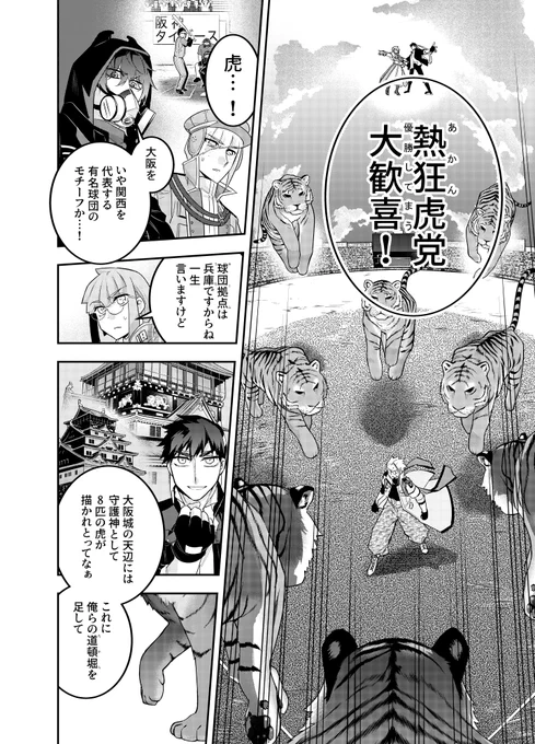 「あかん阪神優勝してまう」ネタをご当地バトルで描いた翌年に、まさか本当にそのムーヴが"来る"と予測できた人が何人いただろうか… 