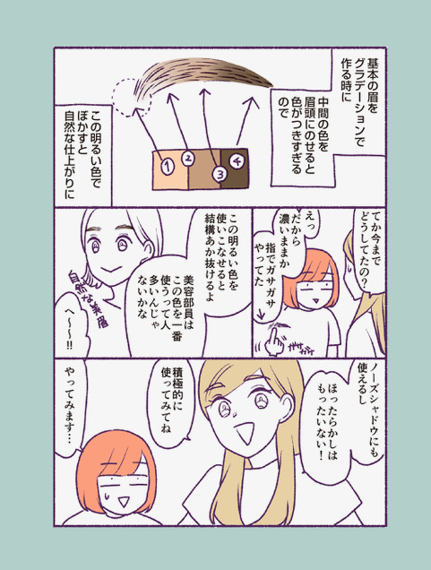 アイブロウの一番薄い色の使い方を美容部員の友達に聞いてきた話
