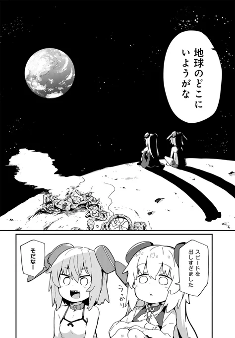 天才科学者たちの生み出した最高のロボットが 帰ってこないと思ったら月にいた漫画(2/6)