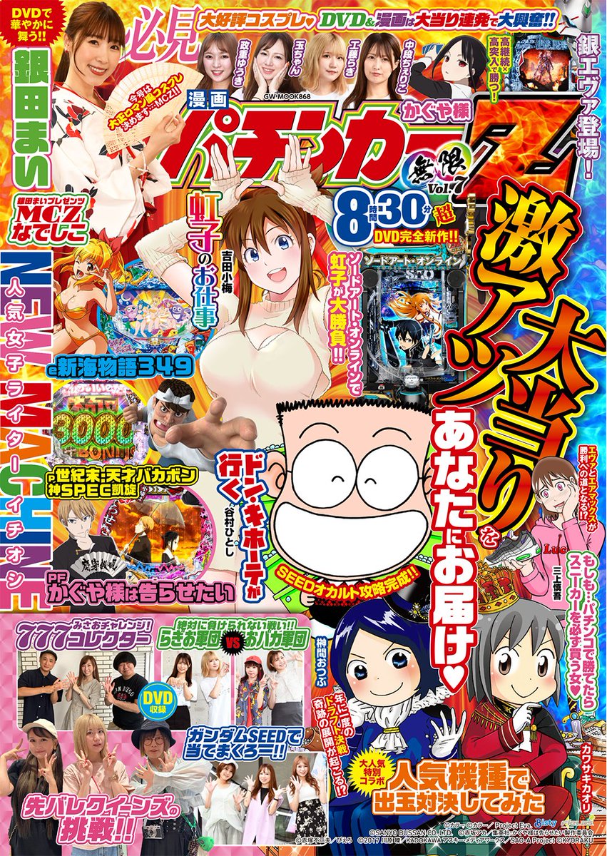 【告知でっす】
本日9月14日漫画パチンカーZ無限Vol7が発売となりました
「花咲小紅です!」15話が掲載されております
扉は小紅の水着姿をお届け♪︎
単行本も電子書籍で刊行中、よかったらまとめ読みでお楽しみください!
どうぞよろしく!( ・ω・)ノ