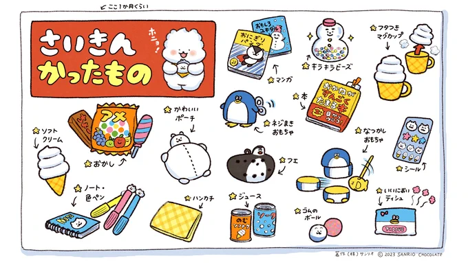 ぽーが最近買ったもの🍦💸 