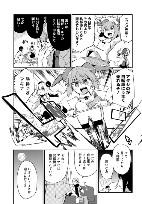 天才科学者たちの生み出した最高のロボットが 帰ってこないと思ったら月にいた漫画(1/6)