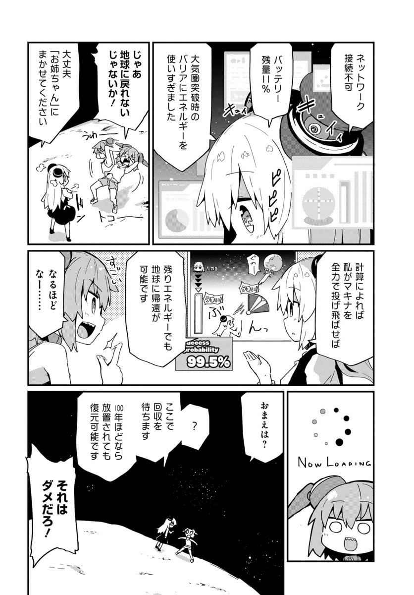 天才科学者たちの生み出した最高のロボットが 帰ってこないと思ったら月にいた漫画(2/6)