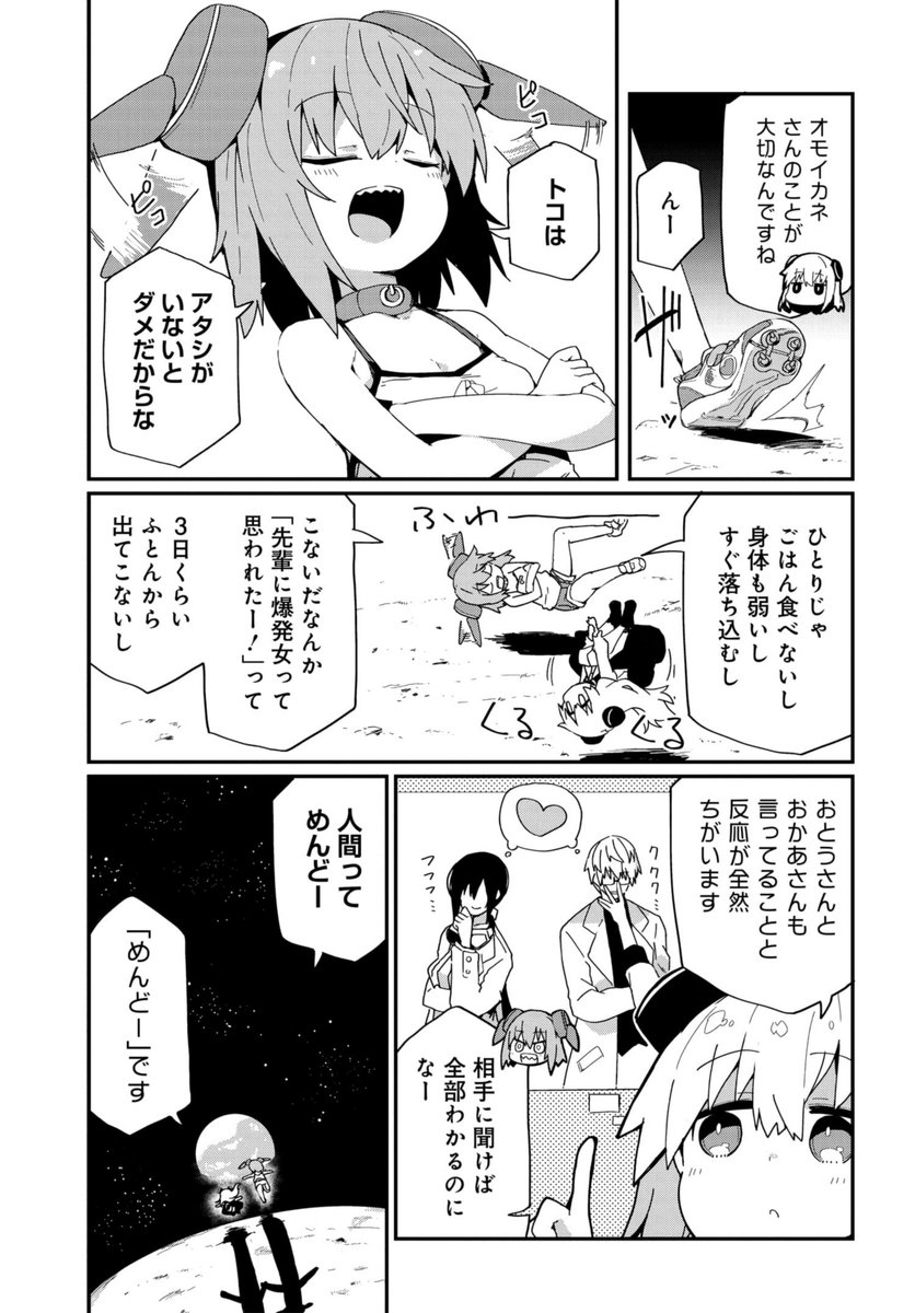 天才科学者たちの生み出した最高のロボットが 帰ってこないと思ったら月にいた漫画(3/6)