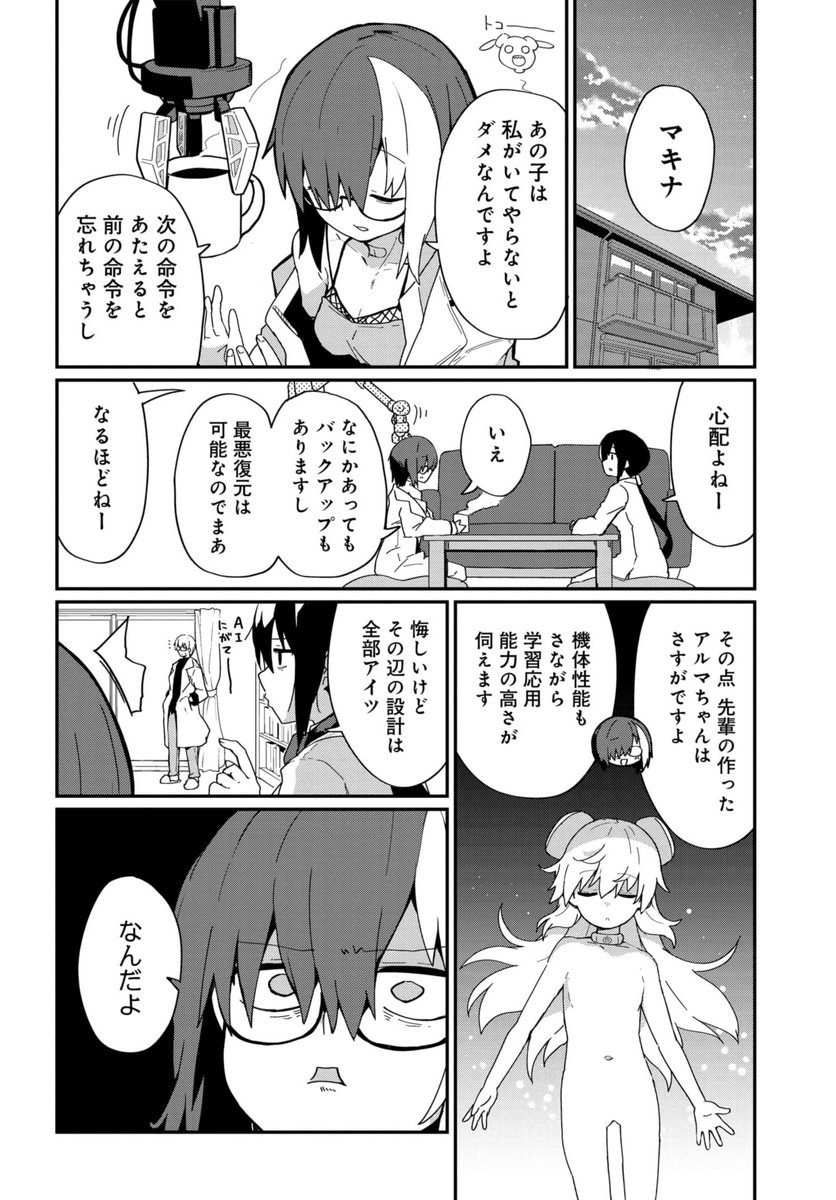天才科学者たちの生み出した最高のロボットが 帰ってこないと思ったら月にいた漫画(3/6)