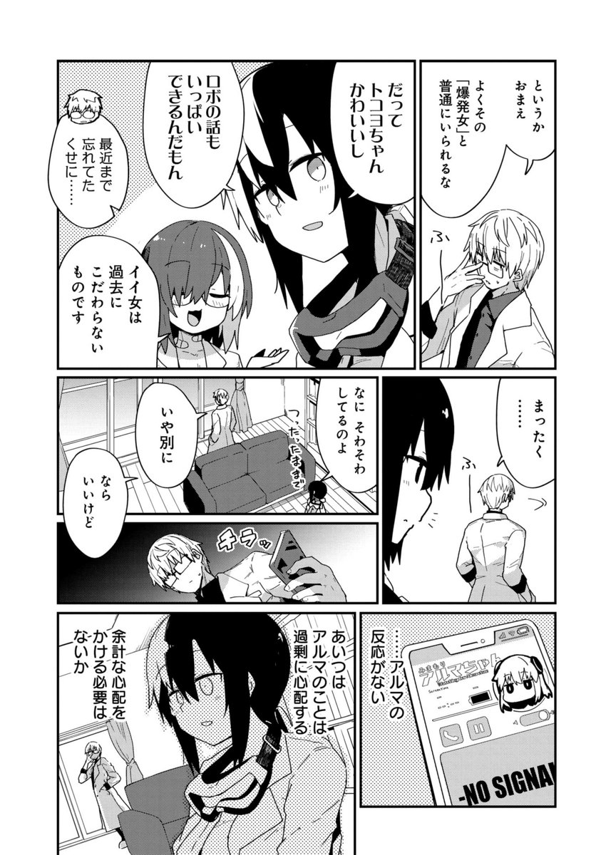 天才科学者たちの生み出した最高のロボットが 帰ってこないと思ったら月にいた漫画(3/6)