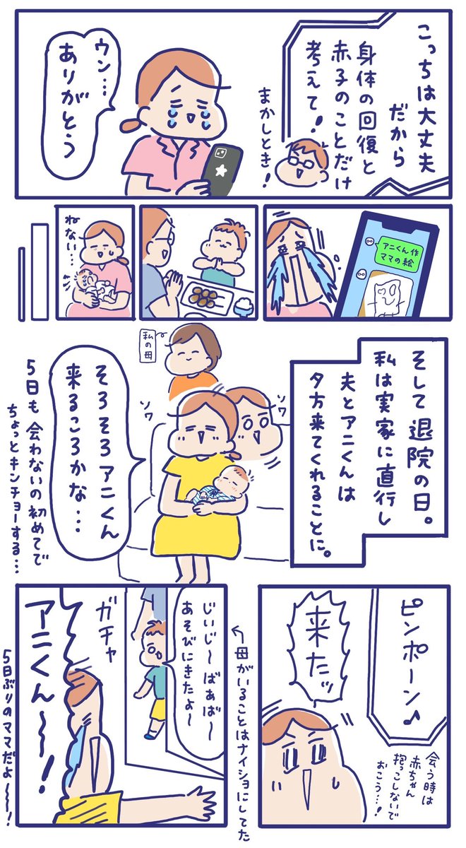 第2子の出産で、初めて離れ離れになった息子と母のお話😊  #育児絵日記