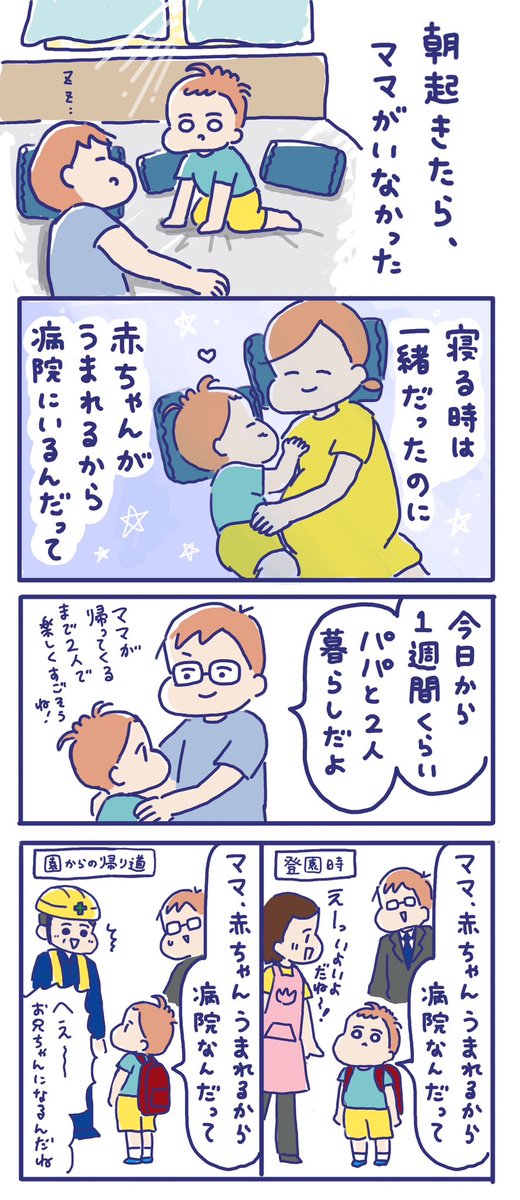 第2子の出産で、初めて離れ離れになった息子と母のお話😊  #育児絵日記