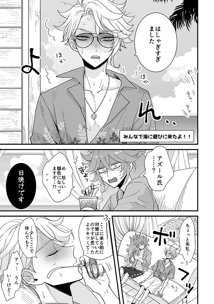 暑さに弱い人魚と冷たい手の先輩(💀🐙イデアズ)(1/2)
#ほねたこ3 