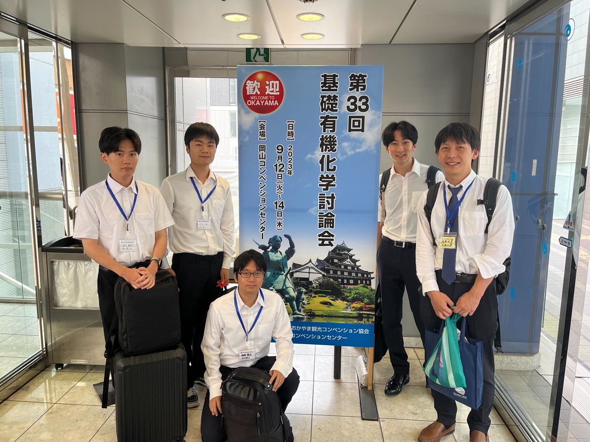 第33回基礎有機化学討論会ではみなさんありがとうございました。清水さんの歴史ある野副賞発表に感動しました。「大峰くんの発表良かった」という声が多く聞けて嬉しかったです！！ありがとうございました！