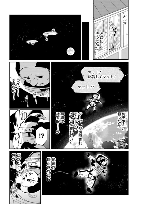 天才科学者たちの生み出した最高のロボットが 帰ってこないと思ったら月にいた漫画(4/6)