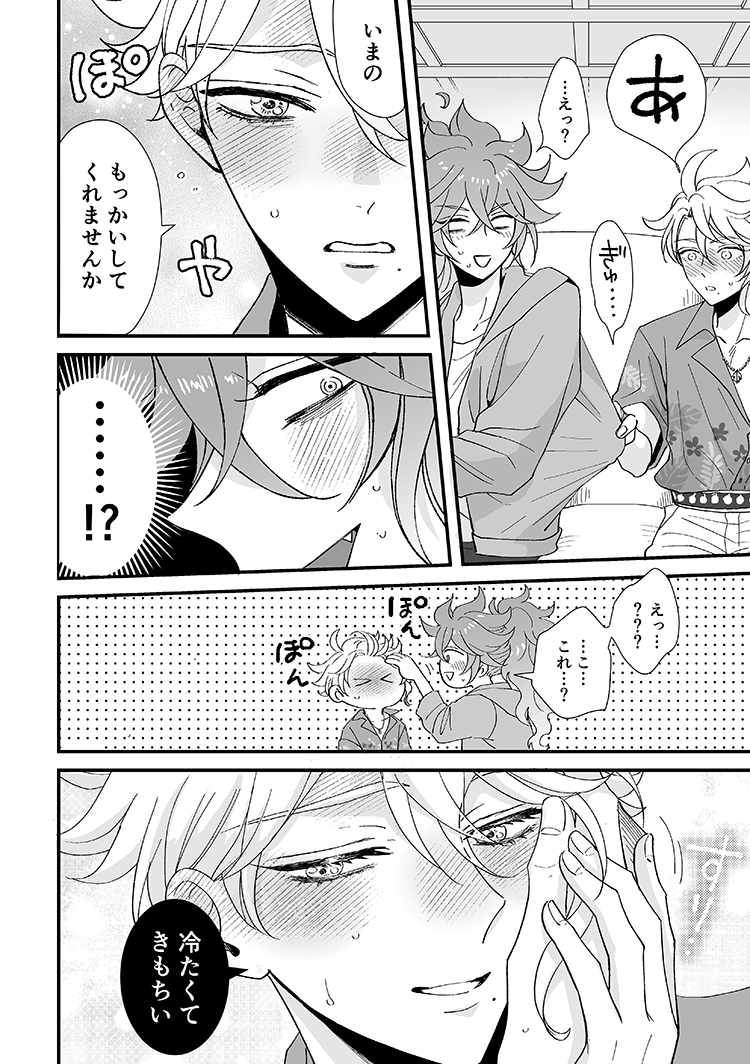 (2/2)#ほねたこ3 
