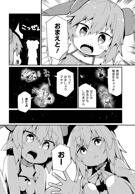 天才科学者たちの生み出した最高のロボットが 帰ってこないと思ったら月にいた漫画(5/6)