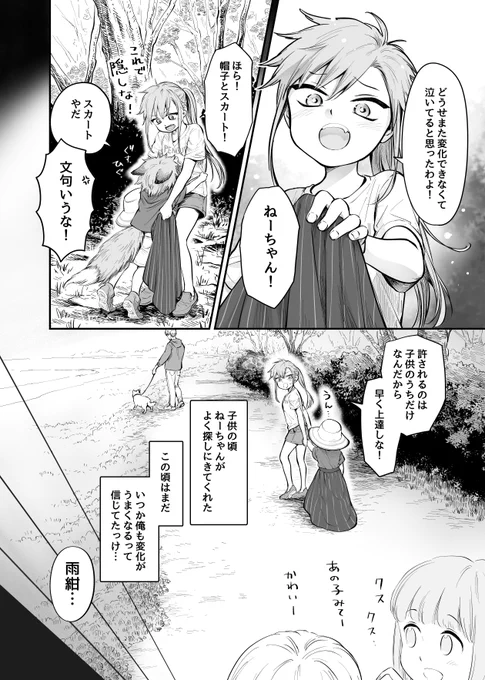 人間に化けきれなかったキツネの話(2/5)