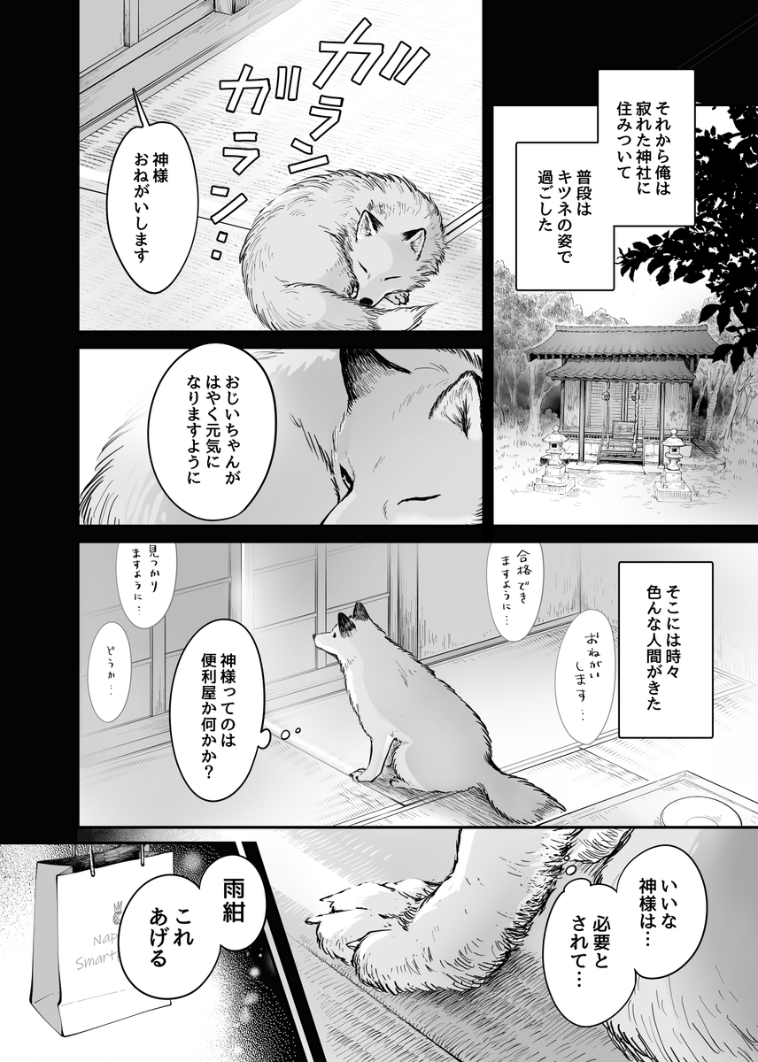 人間に化けきれなかったキツネの話(2/5)