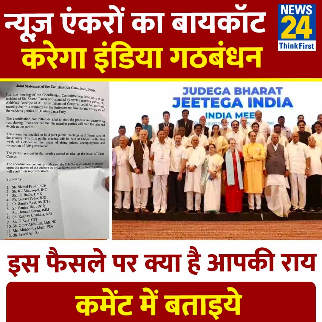 news24tvchannel's tweet photo. न्यूज़ एंकरों का बायकॉट करेगा इंडिया गठबंधन

◆ इस फैसले पर क्या है आपकी राय, कमेंट में बताइये

INDIA Alliance on News Anchors | #INDIA #INDIAAlliance https://t.co/cqvJZlVqZc