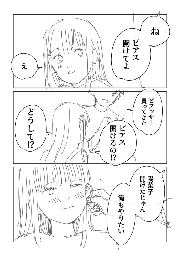 最初普通に耳たぶにしようと思ったけど要望があったので… 