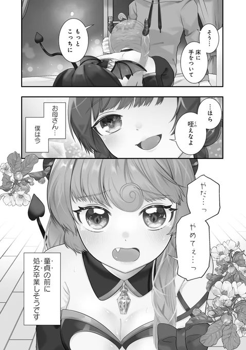 非モテな僕がサキュバスのミルクを飲んだ結果…(1/13)   #漫画が読めるハッシュタグ