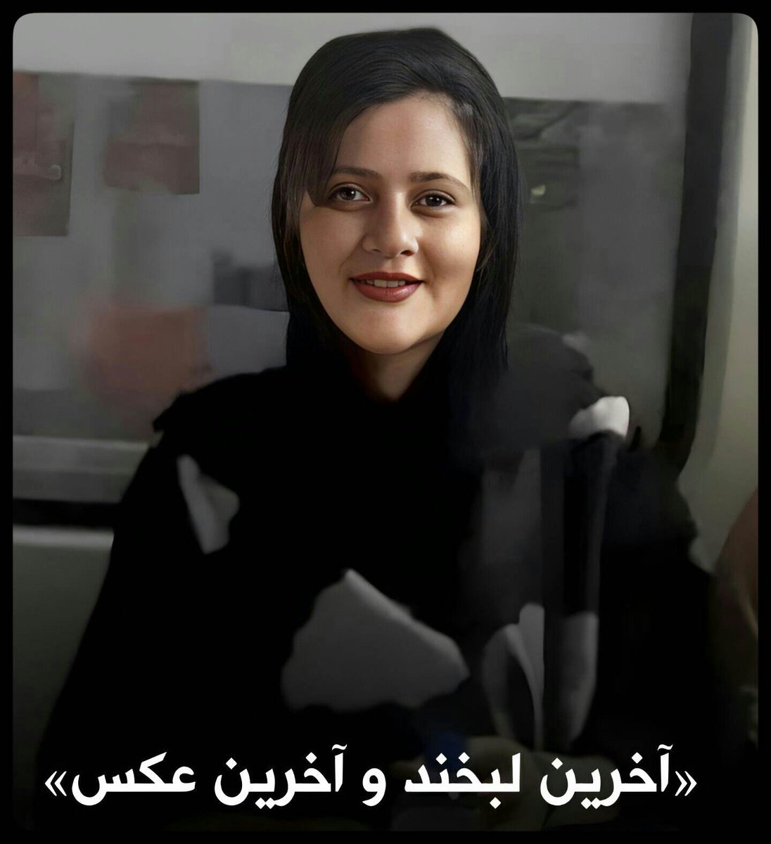 انتقام تو و تمام جاویدنامان را خواهیم گرفت به زودی.
نام تو رمز انقلاب و کابوس خامنه ای شد دختر ایران.
#مهسا_امينی‌‌ 
#سالگرد_مهسا 
#زن‌_زندگی_آزادی