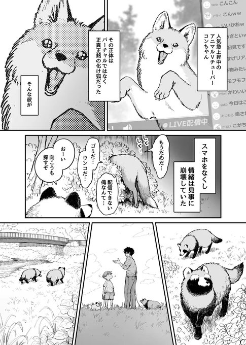 人間に化けきれなかったキツネの話(4/5) ここから後編です。