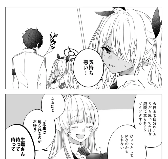 生塩って強くてェ… 