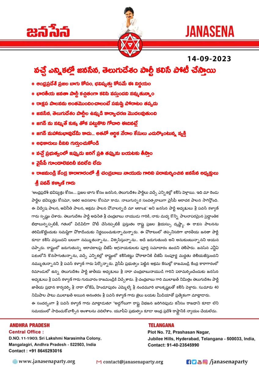 JanaSenaParty's tweet photo. వచ్చే ఎన్నికల్లో జనసేన, తెలుగుదేశం పార్టీ కలిసే పోటీ చేస్తాయి https://t.co/oTjZrGCOBn