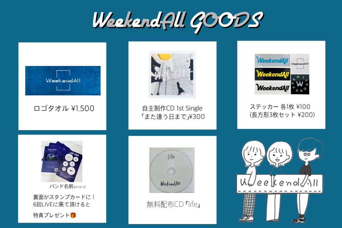 WeekendAll69's tweet photo. 【🗣️いよいよ明日‼️】

9月15日(金)  神戸 太陽と虎
『WeekendAll OF YOU !!』

開場18:30 / 開演19:00
前売り2000円 / 当日2500円
(別途ドリンク代)

グッズラインナップも公開！(可愛い)

チケット取り置き・お問い合わせは
DM または HPから！
https://t.co/wpvSe3Udkp

よろしくお願いします🙇‍♀️🙇‍♀️🙇‍♂️ https://t.co/qhiyf0jJVl