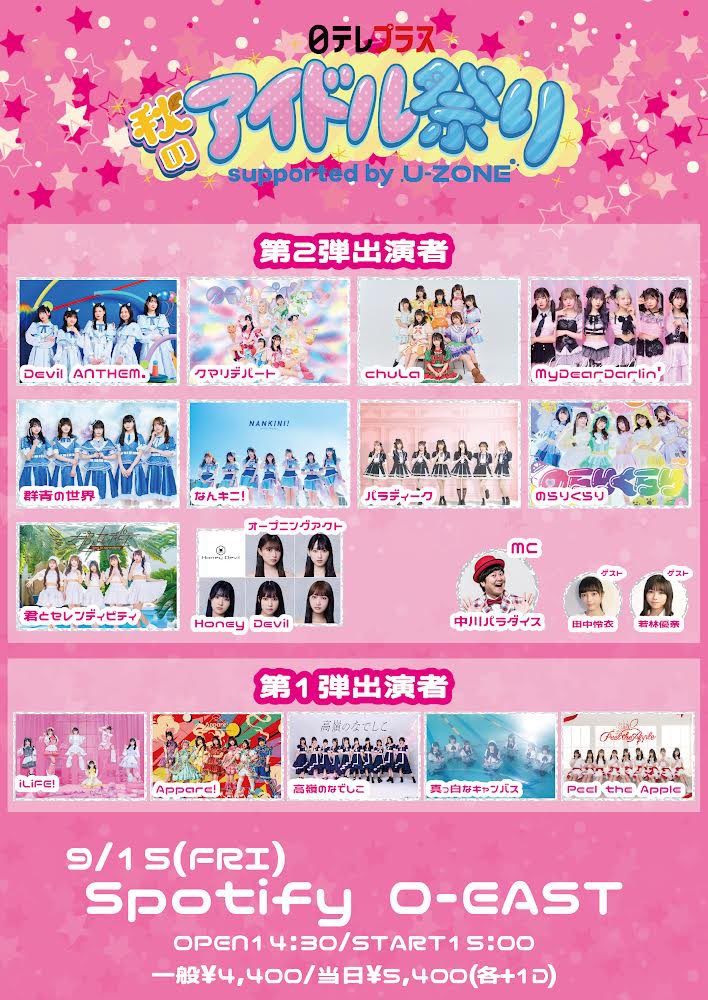 para_deeq's tweet photo. 🎪明日のパラディーク🎪
9/15(金)
『日テレプラス秋のアイドル祭り Supported by U-ZONE』
📍Spotify O-EAST

⏱OP14:30/ST15:00
🎫一般¥4,400/当日¥5,400(各+1D)
🎤15:35-15:55
📸16:00-17:00

7人のパラディーク絶対に会いに来てください❣️

前売りチケット本日23:59まで！
https://t.co/P3sFPpwjO8 https://t.co/5kxT4yGjvh