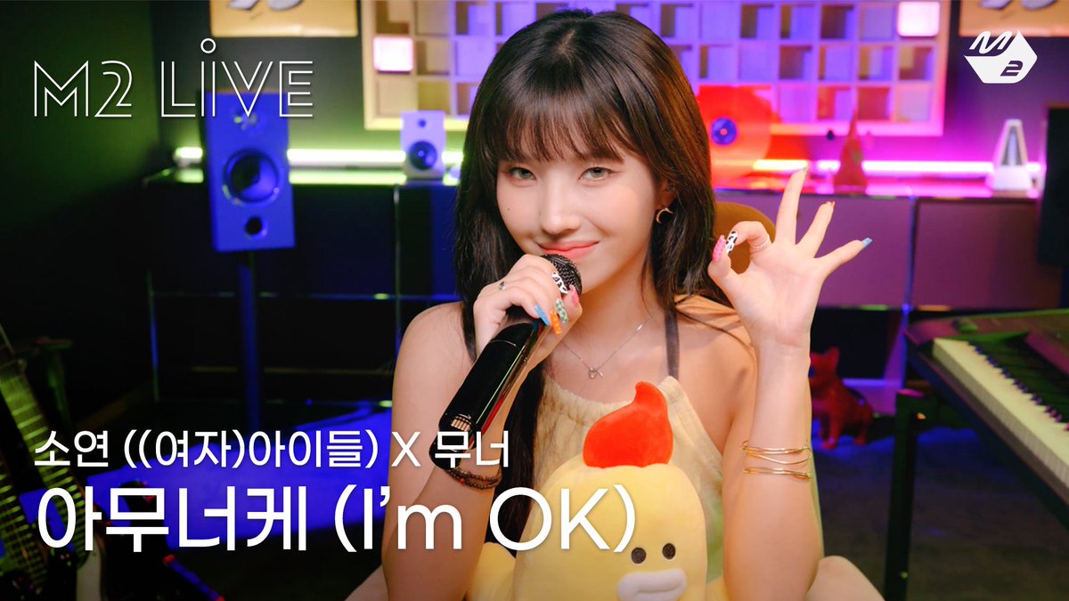M2MPD's tweet photo. 복잡한 세상 고민만 하지 말고 한 번쯤 저질러 아무너케🐙 #M2LIVE #소연 #SOYEON #GIDLE #여자아이들 @G_I_DLE #광고
▶ https://t.co/MXmdGEbX6e https://t.co/19ADRqzTaF