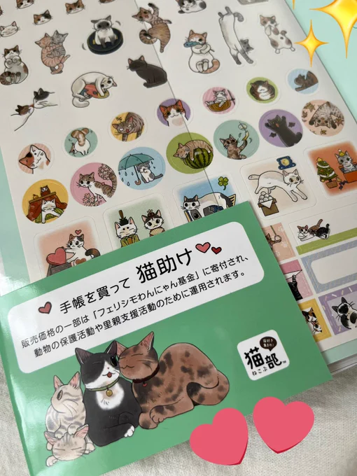 自分で言うのもナンですが、可愛い猫まみれ手帳2024を どうぞよろしくお願いいたしますっ