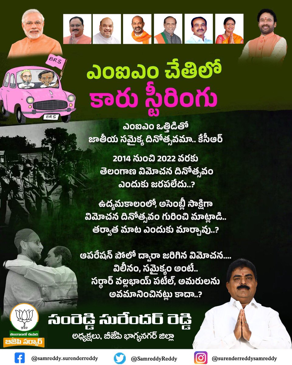 SamreddyReddy's tweet photo. వచ్చే ఎన్నికలలో కారు షెడ్డు కి..... సారు ఇంటికి... సనాతన ధర్మాన్ని అవమానించిన ఎంఐఎం పార్టీ వారి ఒత్తిడితో సమైక్య దినోత్సవాలా...???
#kcrcheatedtelangana #banmim #samreddysurenderreddy #kishanreddy #bandisanjay #telangana #bjp #bjptelangana #bjp4india https://t.co/vKCZF25UoU