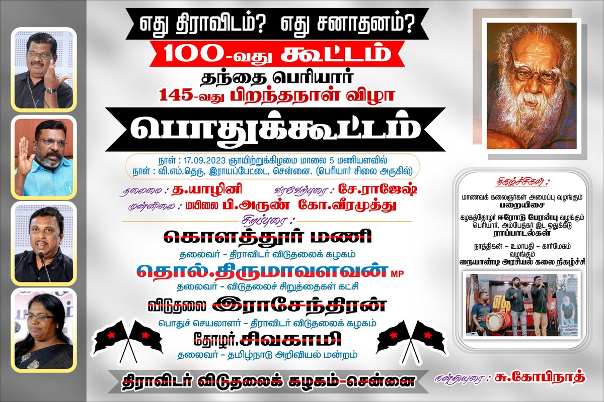 UmapathiDvk's tweet photo. எது  திராவிடம் ?எது சனாதனம்? 100வது கூட்டம்
145வது தந்தை பெரியார் பிறந்த நாள் பொதுக்கூட்டம் @dvkperiyar 
@kolathur_mani 
@viduthalaikr 
@thirumaofficial https://t.co/EMu0IknIUS