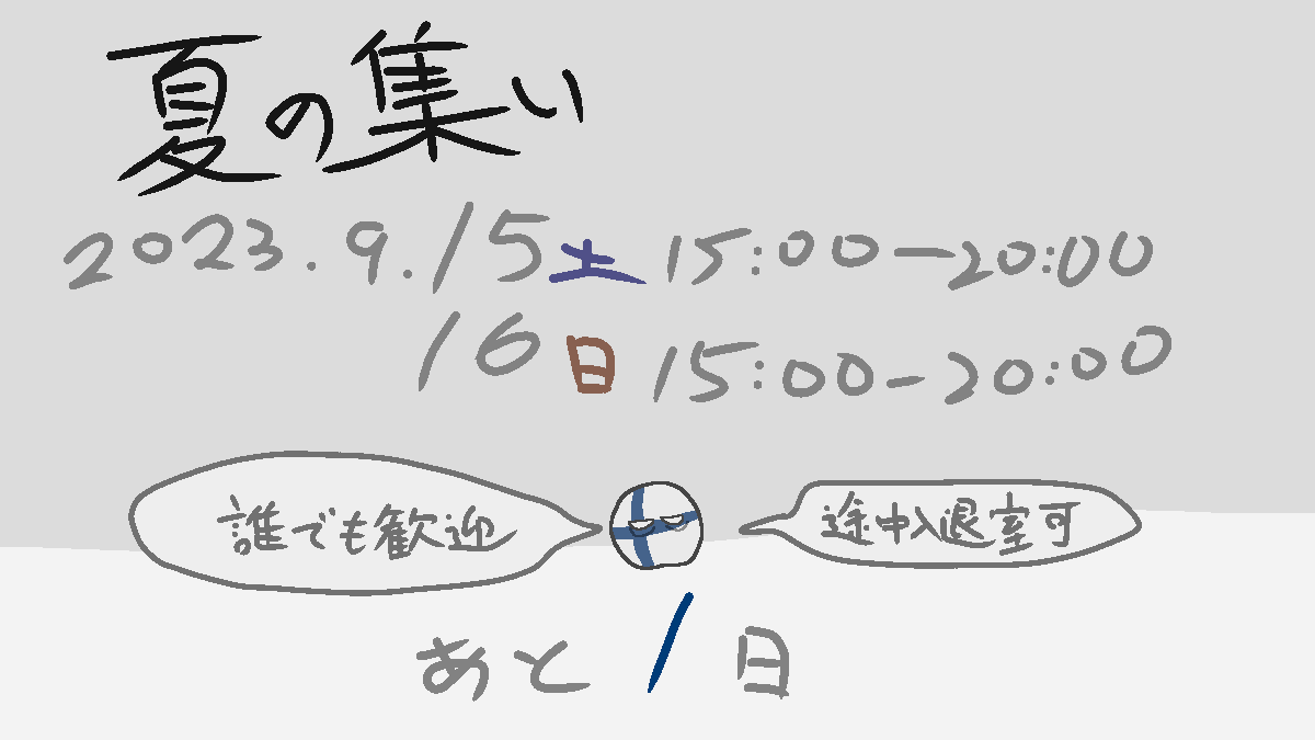 intercollege_pb's tweet photo. PB愛好会夏の集い2023、いよいよ明日！ 
#ポーランドボール #polandball  
サーバーはこちら👉 https://t.co/jlxDpKEiAi https://t.co/gdxxsjcikK
