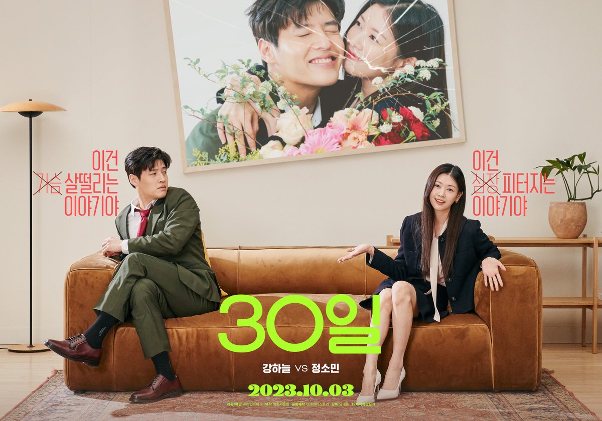 แค่โปสเตอร์ก็น่าดูไม่ไหวว!! #30Days ภาพยนตร์แนวคอมเมดี้เรื่องใหม่ของ คังฮานึล - จองโซมิน เข้าฉายในเกาหลี 3 ต.ค.นี้

เล่าเรื่องราวของคู่สามีภรรยา จองยอล (รับบทโดย คังฮานึล) และ นารา (รับบทโดย จองโซมิน) ที่กำลังจะหย่าร้างกัน แต่บังเอิญเกิดเหตุการณ์พลิกผันขึ้น