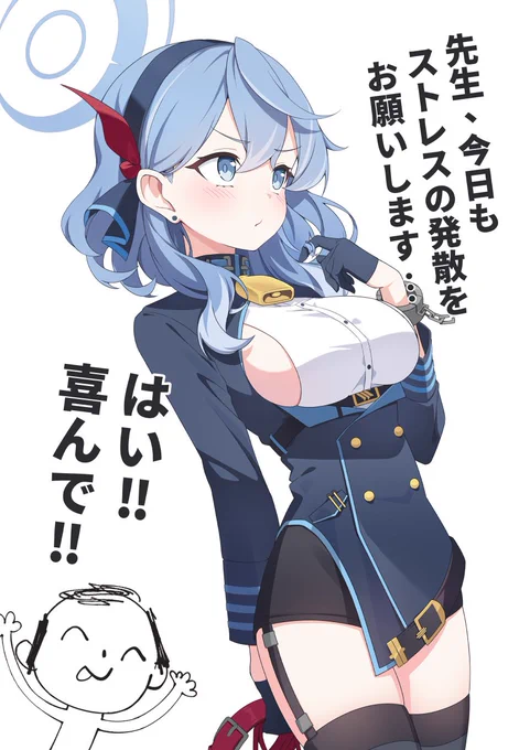 #私の作品知ってもらえたら幸せの極み 主にブルアカです