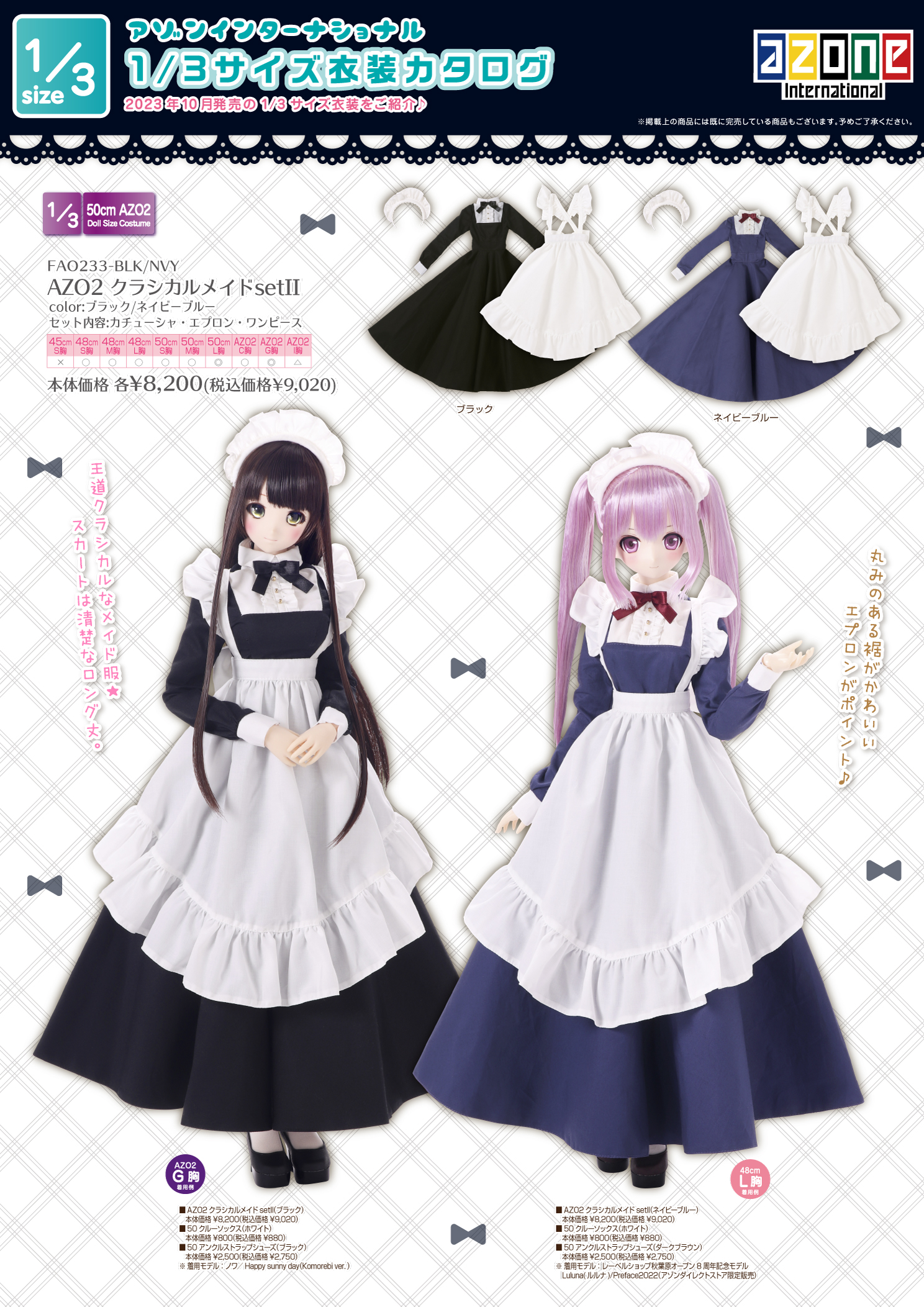 AZO2 クラシカルメイドsetII けたたましい (カチューシャ変更)
