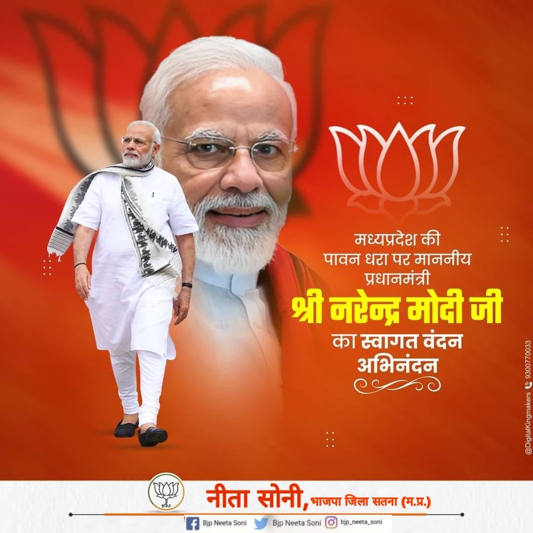 BjpNeeta's tweet photo. स्वागत वंदन अभिनंदन !!!
मध्यप्रदेश की पावन धरा पर माननीय प्रधानमंत्री श्री @narendramodi जी का स्वागत वंदन अभिनंदन
#MPWelcomesModiji #ModijiInMP https://t.co/qMzUx36hsX