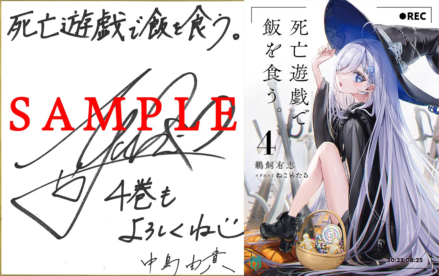 死亡遊戯で飯を食う。』公式@小説8巻コミックス3巻発売中！【TV