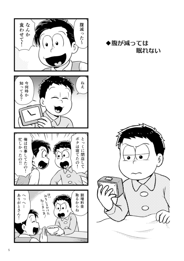9/24家宝 ナ11b エレクトロ・ニャンコ 新刊「赤鹿大蔵のおしながき」 大蔵さん中心伝奇オールキャラ4コマ 一応ごはん本です #へそプチ