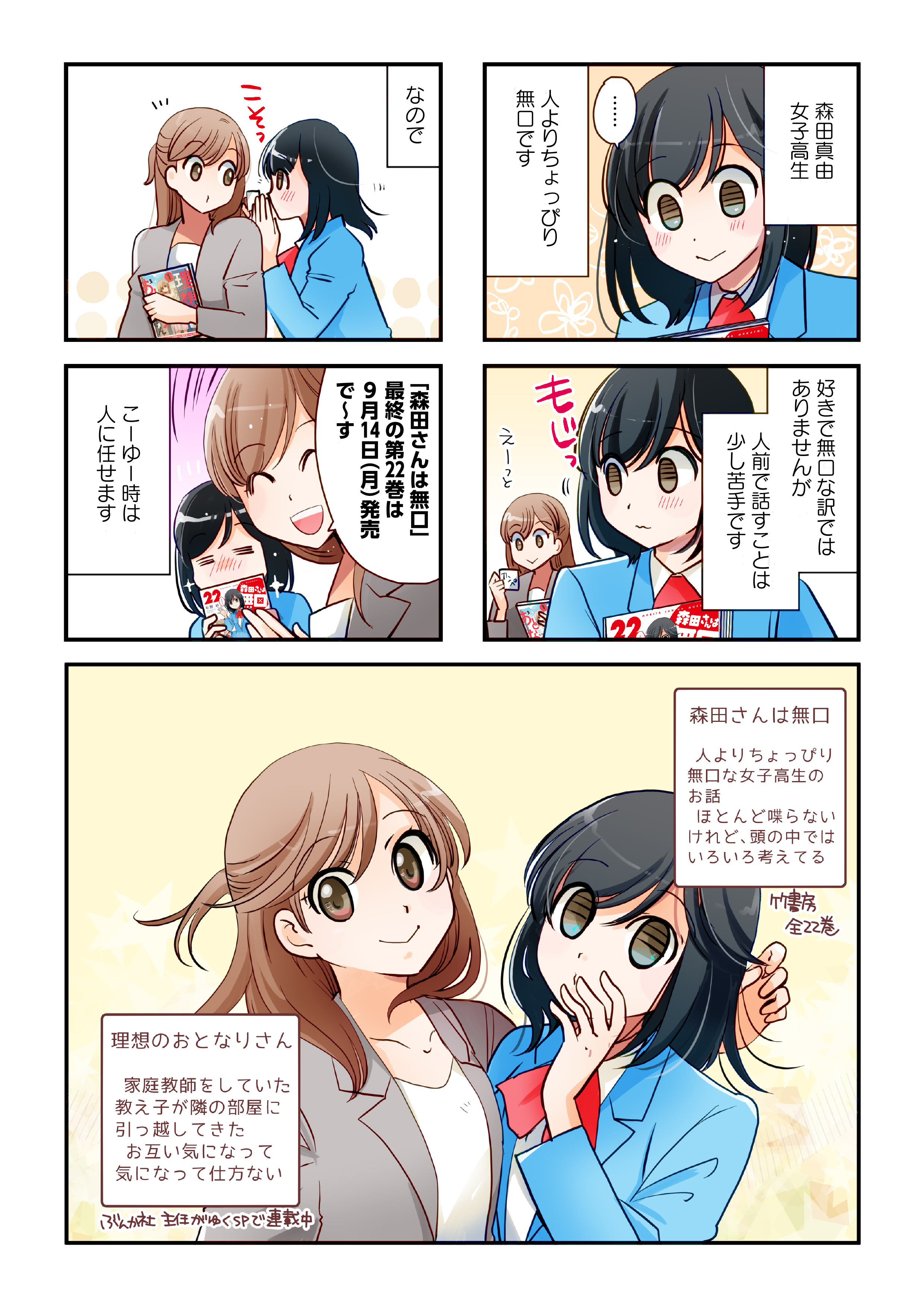 森田さんは無口 1～17巻セット ＋ S ＋ OVA-DVD 佐野妙