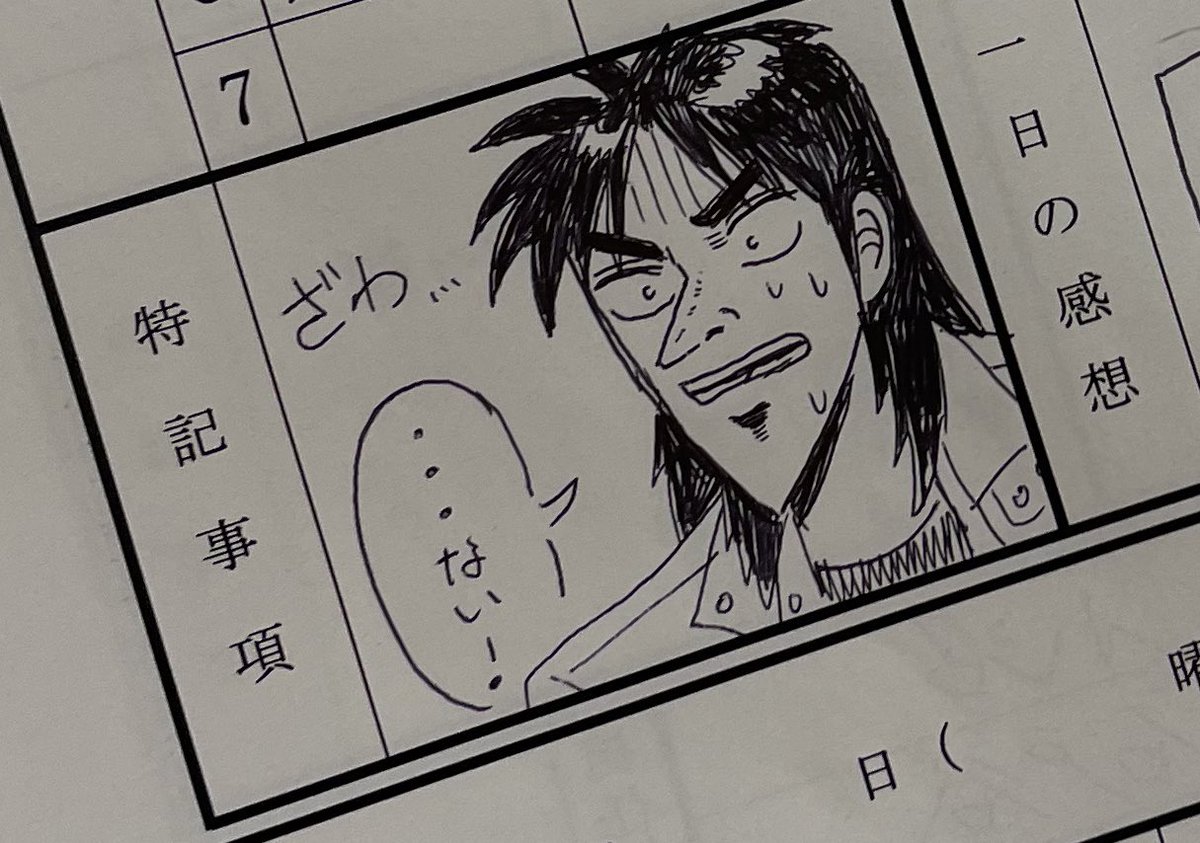 日直 