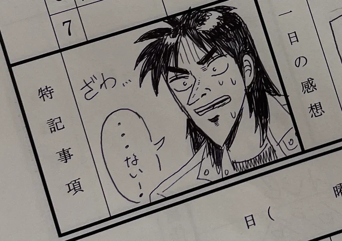 日直 