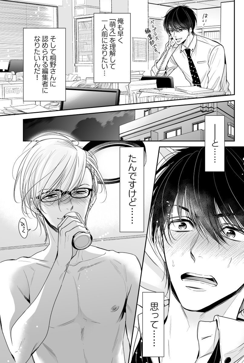 編集部のイケメンメガネ先輩が激カワイイ(3/5) 