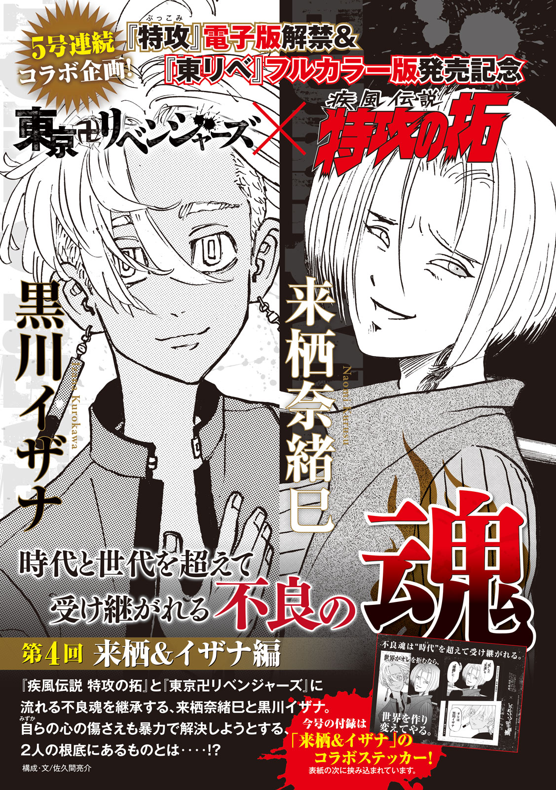 特攻の拓全巻＋東京リベンジャーズ４冊★ヤンキーマンガセット 特攻の拓全巻＋東京リベンジャーズ4冊☆ヤンキーマンガセット